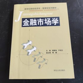 金融市场学