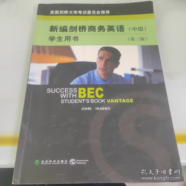 新编剑桥商务英语 学生用书（中级） 第三版