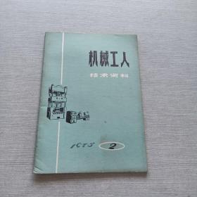 机械工人1975  2