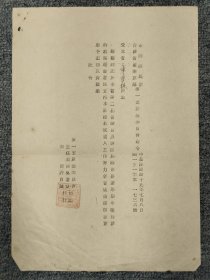 1960年 臺灣省產業黨部委員會文獻