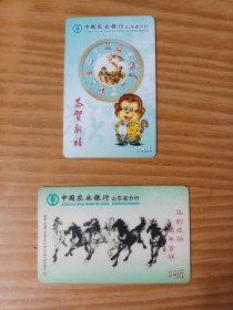 中国农业银行（2002、2004）金穗卡两枚合让