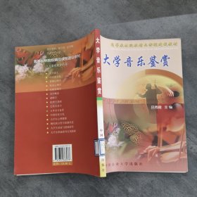 大學(xué)音樂(lè)鑒賞