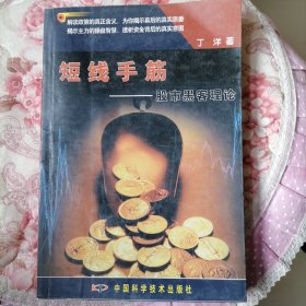 短线手筋＿股市黑客理论