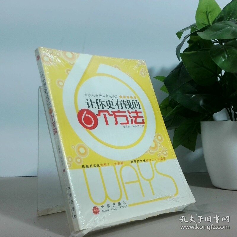 让你更有钱的6个方法