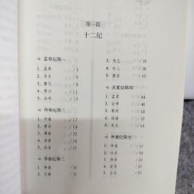 吕览别裁 国德著