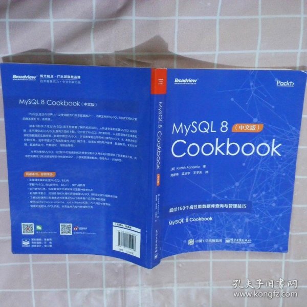 MySQL8Cookbook（中文版）