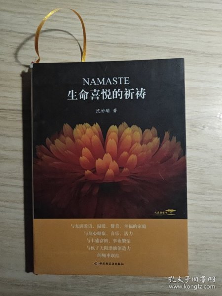 生命喜悦的祈祷