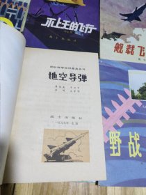 军事科技知识普及丛书和部队科学知识普及丛书 48册