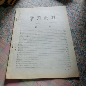 学习材料。（孔孟之道 民富国强 莫须有 焚书坑 焚书坑儒 秦始皇等）