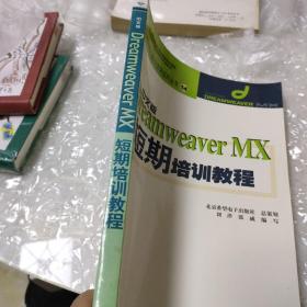 中文版DREAMWEAVER MX短期培训教程