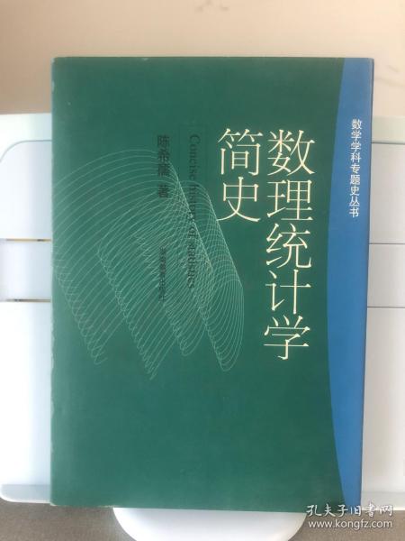 数理统计学简史：Concise history of statistics