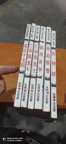 铁血江湖:素列(全六册)