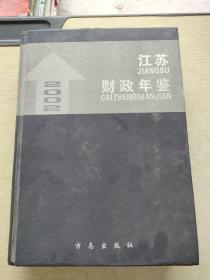 江苏省财政年鉴 2002