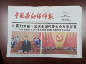 中国劳动保障报2023年10月24日