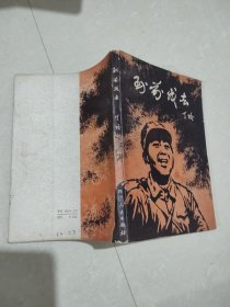 到前线去