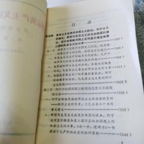 原版旧书 国际共产主义运动史讲义初稿 （全四册）