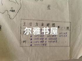 一九八三年十二月山西省太谷中学校杨述祖著油印《太谷方言地图选》仅存三页（八开纸）