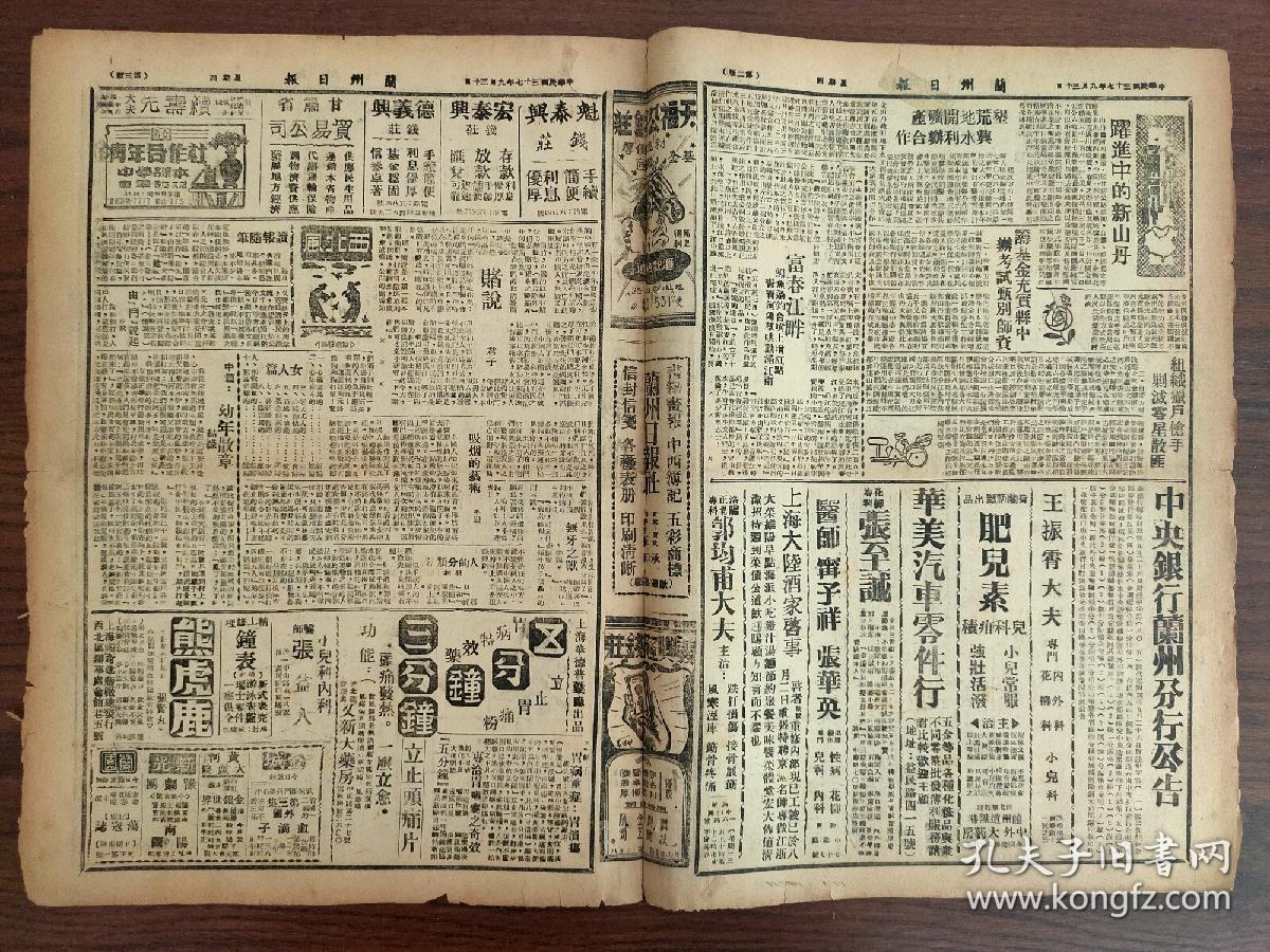 1948.9.30兰州日报-立院举行国防委员会扩大秘密检讨会，国防部第三厅厅长郭汝隗参加会议（郭汝隗是中共插入国民党内部最大的红色间谍，其源源不断地将绝密军事情报提供给中共中央，为夺取人民解放战争的伟大胜利屡建奇功，美国一家报纸曾报道说“郭汝隗以国防部作战厅厅长的身份，为国府“运筹帷幄”之中，却让中共决胜千里之外，真是匪夷所思的一大讽刺” ）。辽西战事炽热进行。