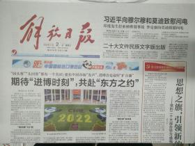 上海解放日报2022年11月2日