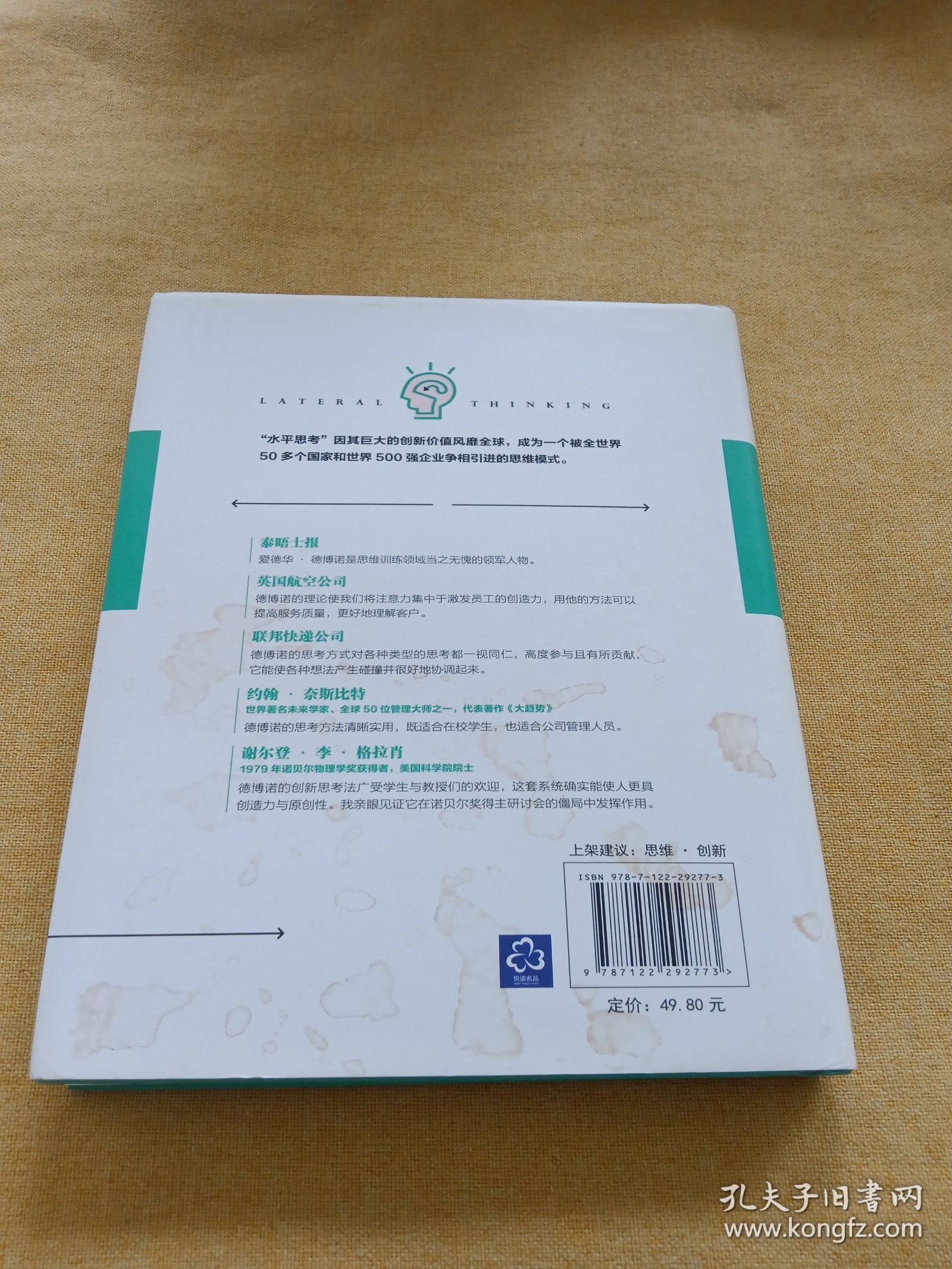 水平思考