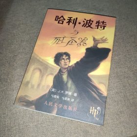 哈利·波特与死亡圣器