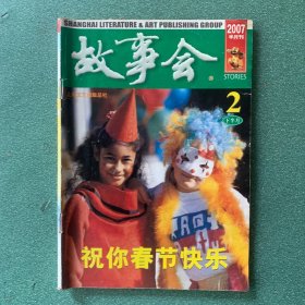 故事会