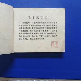 电影版连环画，铁道卫士
