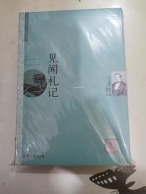 见闻札记 美国文学之父·欧文作品系列