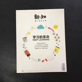 新知 2013年试刊号（学习的革命）