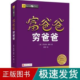 富爸爸穷爸爸套装（富爸爸穷爸爸+富爸爸巴比伦最富有的人）