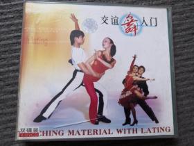 光盘 VCD 交谊舞入门 2碟装