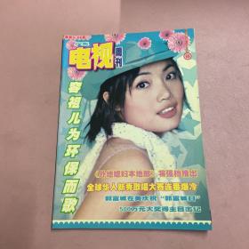 广东电视周刊 616