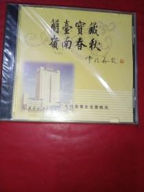 CD 广东档案事业发展概况专题片《未拆封》