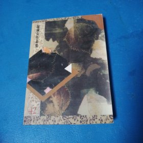 温瑞安作品集：刀巴记（全一本，一版一印，仅印5000册）