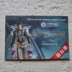 周杰伦超时代演唱会看台票