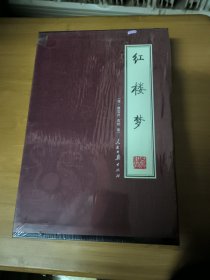 红楼梦（全四册）