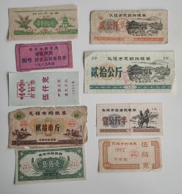 江苏省仪征市扬州市常州市泰县盐城市无锡市南京市购粮券购油券9种一贴，江苏粮油票