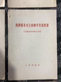 1963年 九评 评苏共中央的公开信 9本全套