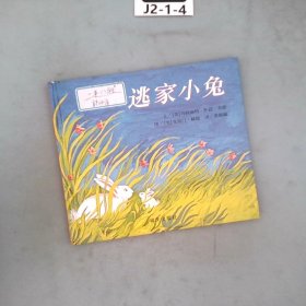 信谊绘本世界精选图画书：逃家小兔