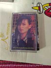 潘美辰风韵——  不要走 不要走 湖南金蜂音像出版社