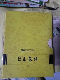 捷赛自动烹饪锅：B系菜谱（盒装全三册）F4209