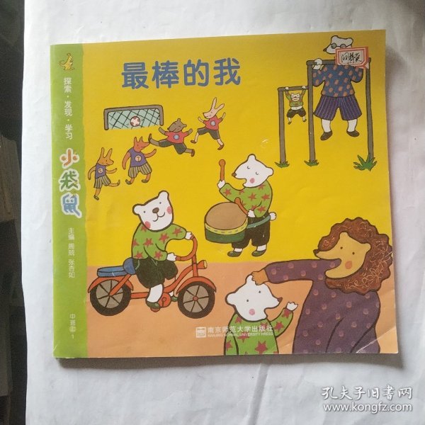 小袋鼠