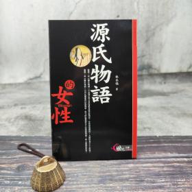 臺灣三民版 林水?！对词衔镎Z的女性》（鎖線膠訂）2006年版
