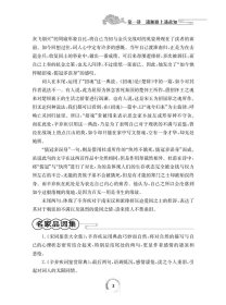 辛弃疾词二十讲(中学生整本读经典丛书)