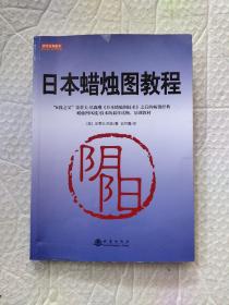 日本蜡烛图教程（K线之父史蒂夫尼森，股票期货K线基础知识技术分析书籍，舵手证券图书）