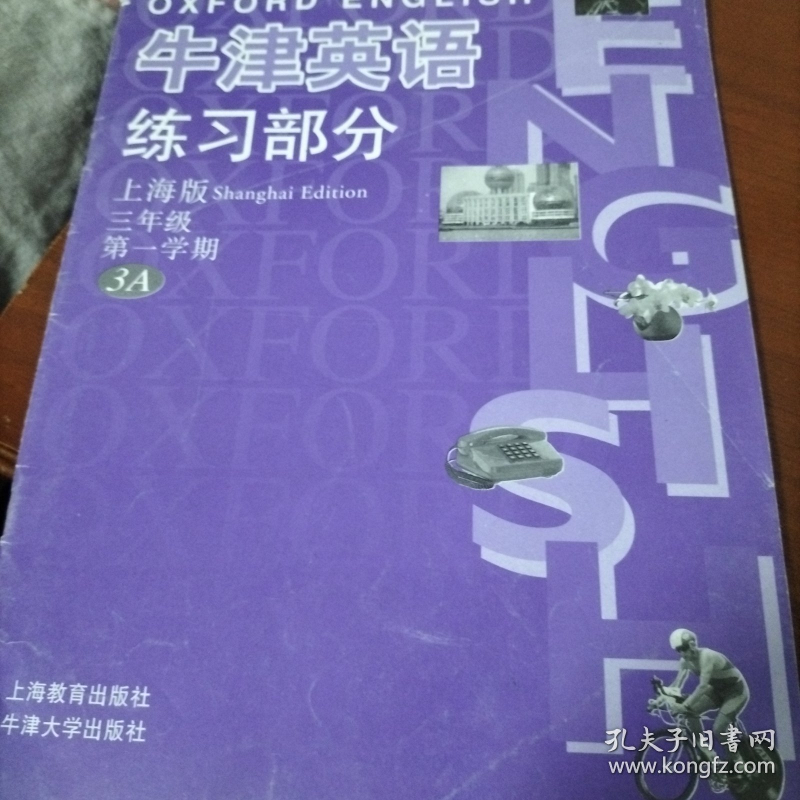 牛津英语练习部分上海版三年级第一学期