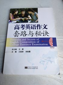 高考英语作文套路与秘诀