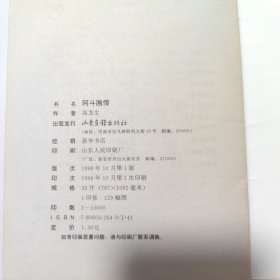 阿斗画传