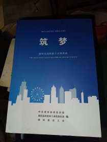 筑梦，清河县高科技人才风采录