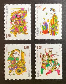 老邮票：2008-2《朱仙镇木版年画》邮票（全套共4枚：步下鞭、三娘教子、满载而归、凤香兰）王虎鸣设计